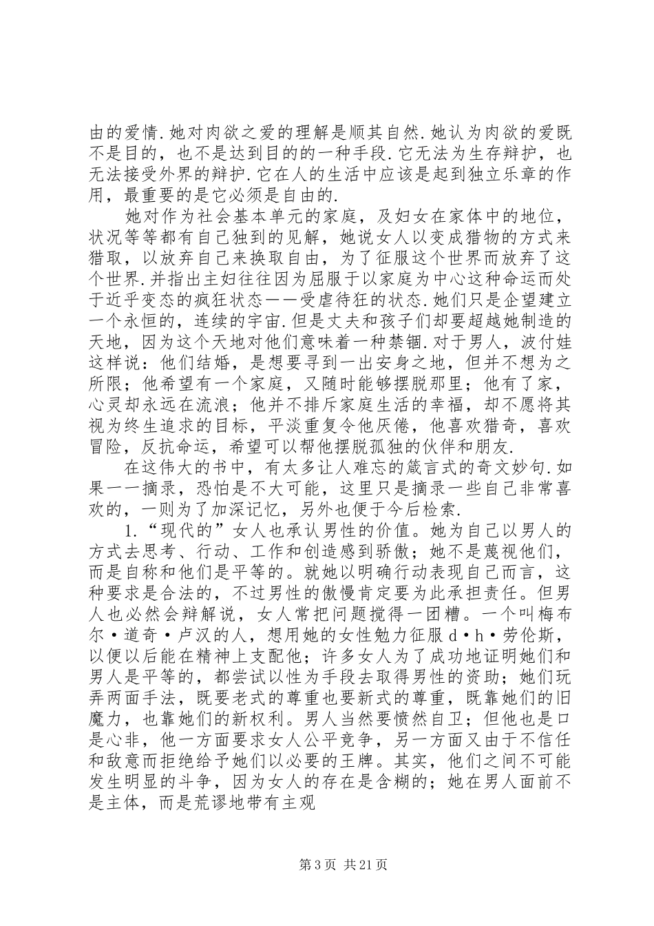 《第二性》读后感优秀_第3页