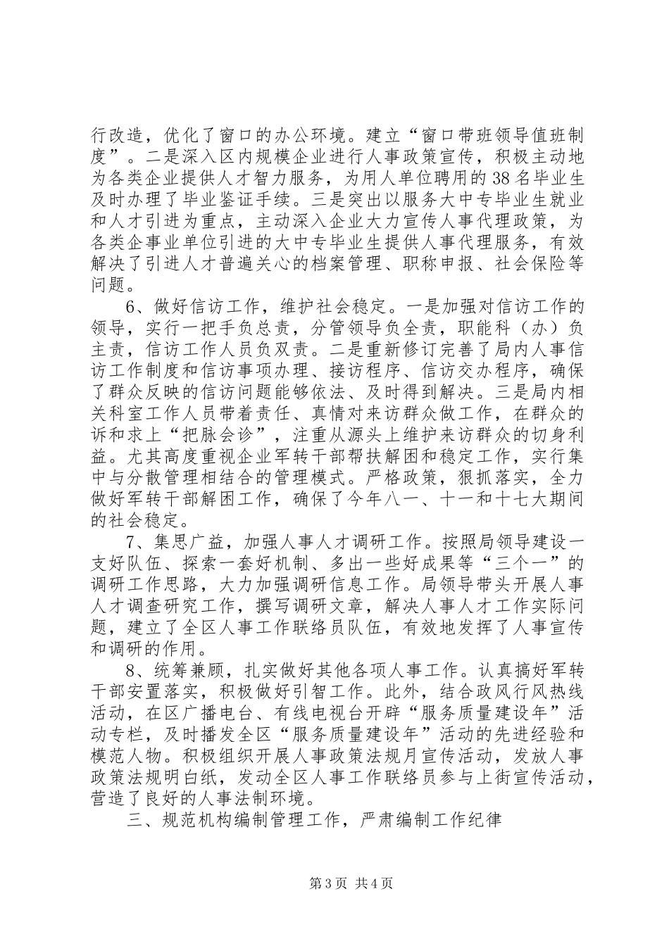 区人事局二00七年度工作总结_第3页