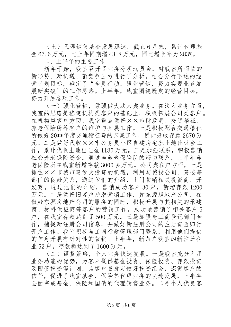 农行营业室上半年工作总结_第2页