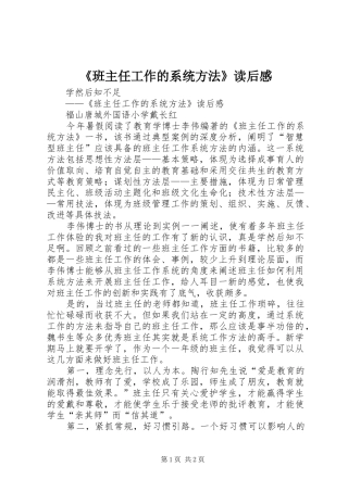 《班主任工作的系统方法》读后感