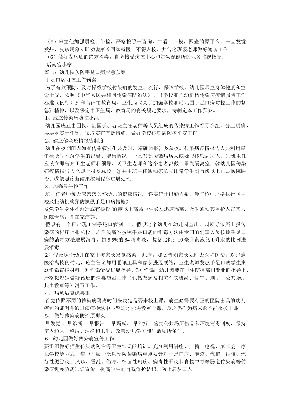 学校手足口病应急预案 _第2页