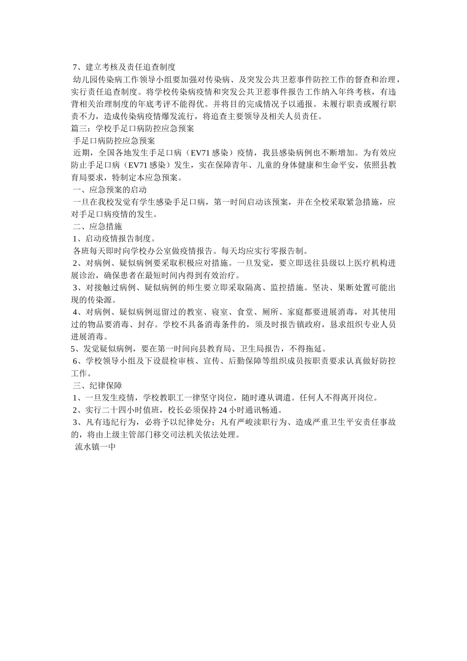 学校手足口病应急预案 _第3页