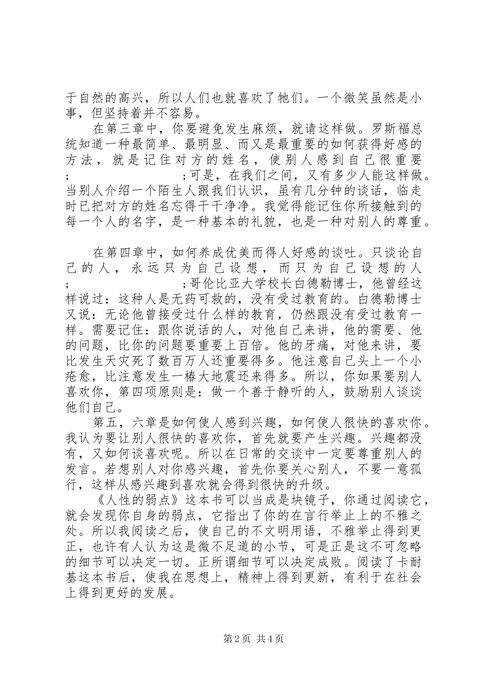 人性的弱点读后感1500字_第2页