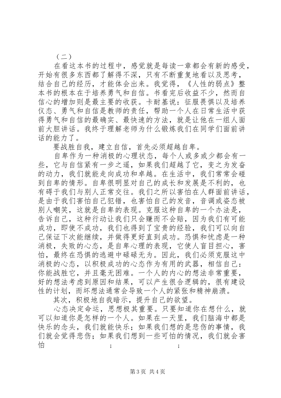 人性的弱点读后感1500字_第3页