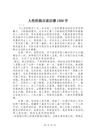人性的弱点读后感1500字