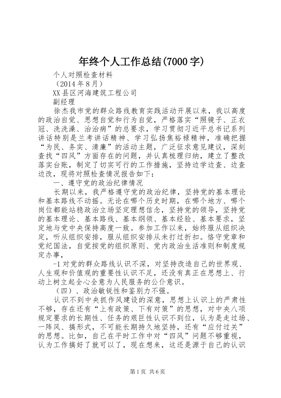 年终个人工作总结(7000字)_第1页