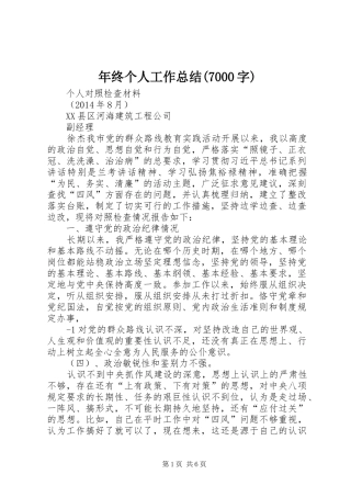 年终个人工作总结(7000字)