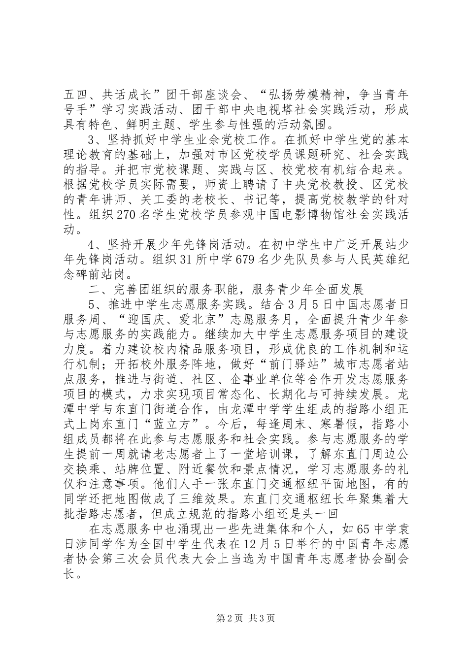 区教育团工委年终工作总结_第2页