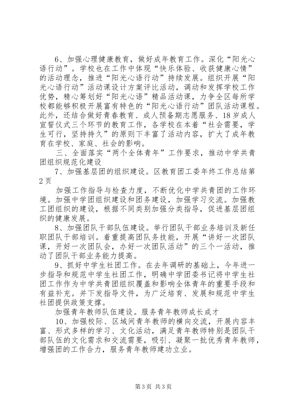 区教育团工委年终工作总结_第3页