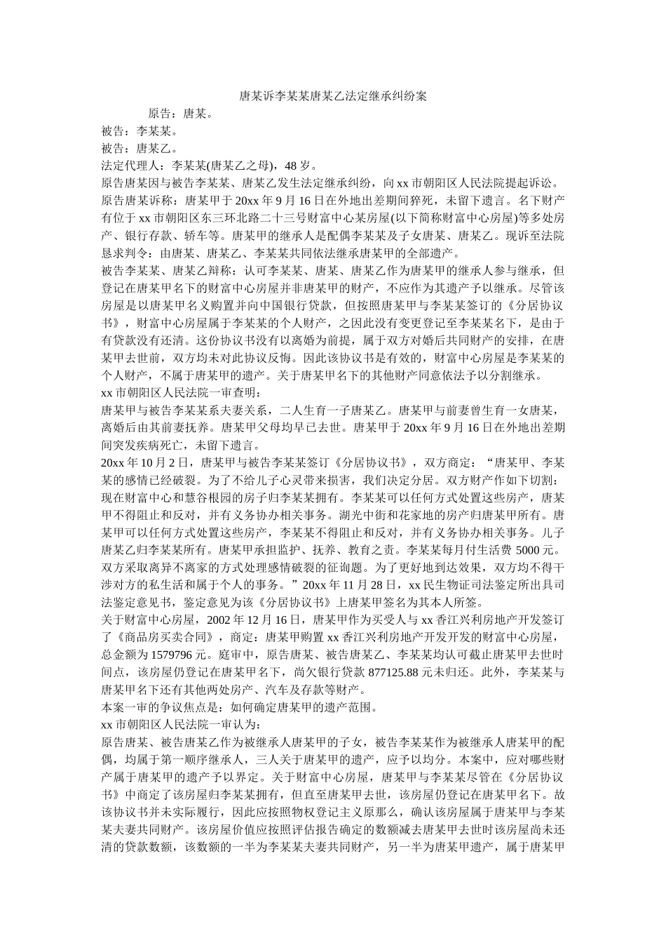 唐某诉李某某唐某乙法定继承纠纷案 _第1页