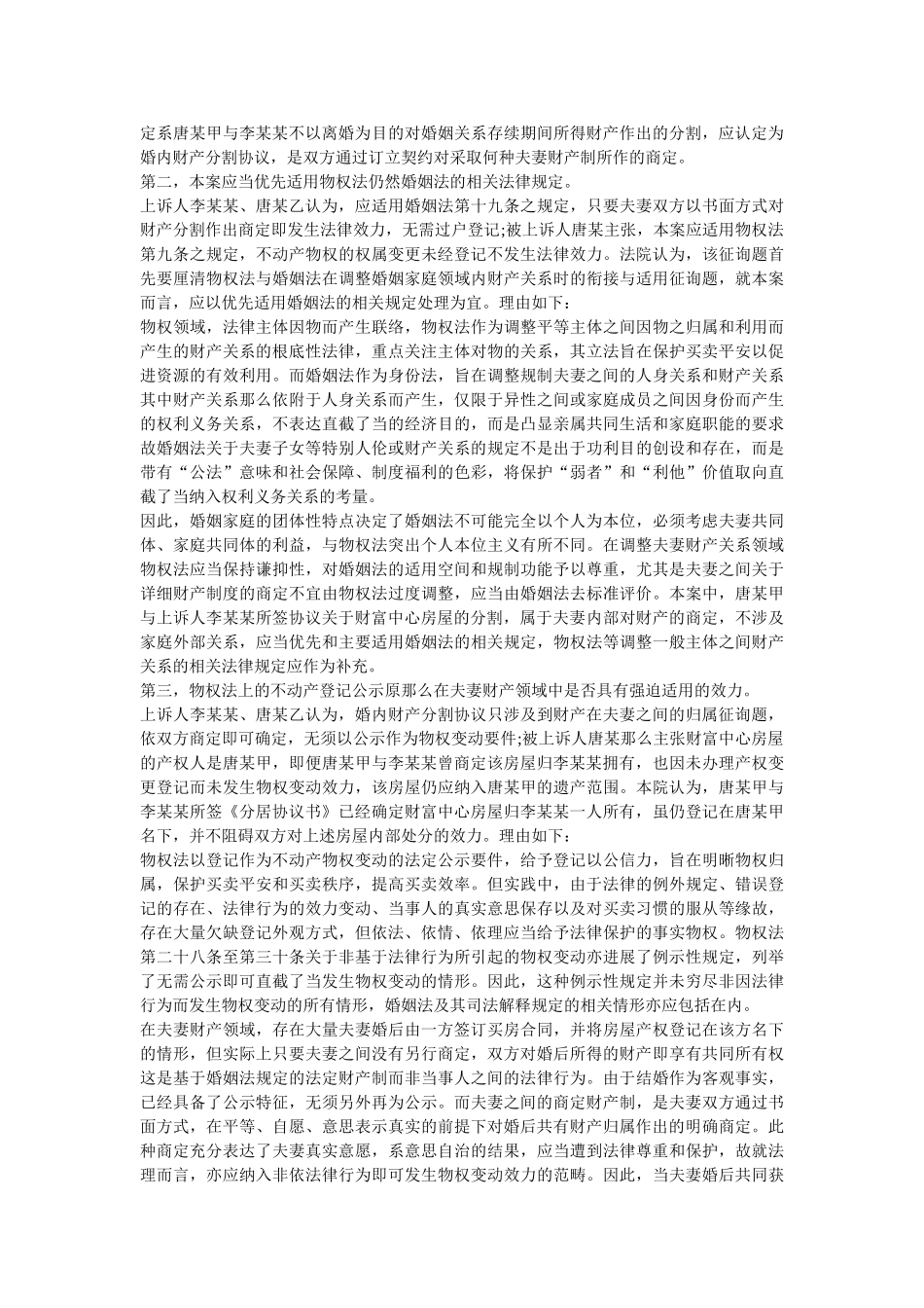 唐某诉李某某唐某乙法定继承纠纷案 _第3页