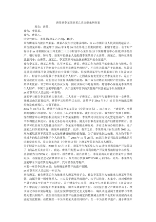 唐某诉李某某唐某乙法定继承纠纷案 