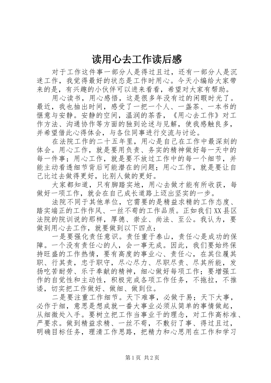 读用心去工作读后感_第1页