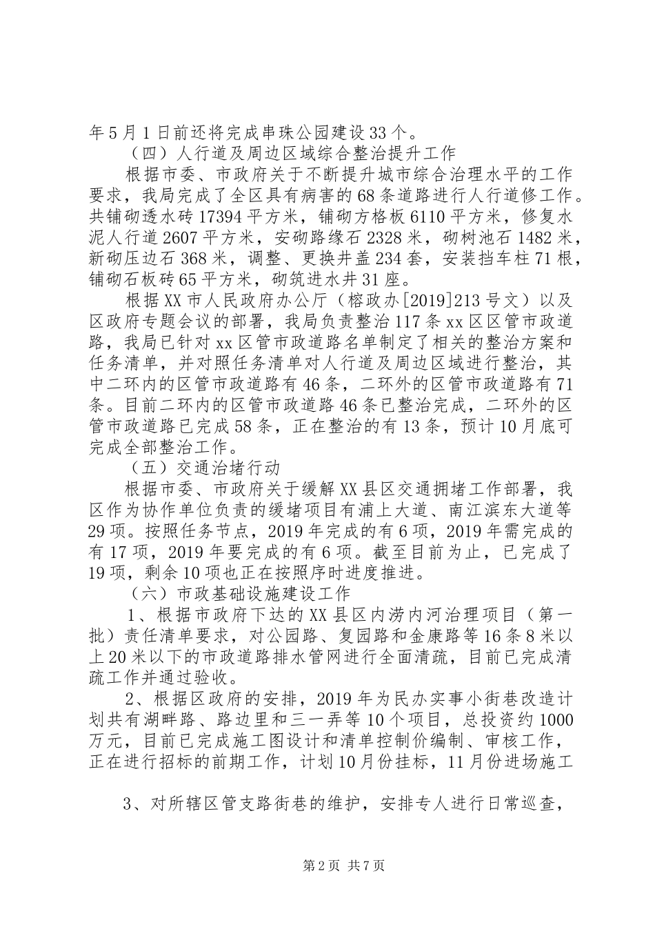 区城乡建设局XX年工作总结及XX年工作思路_第2页