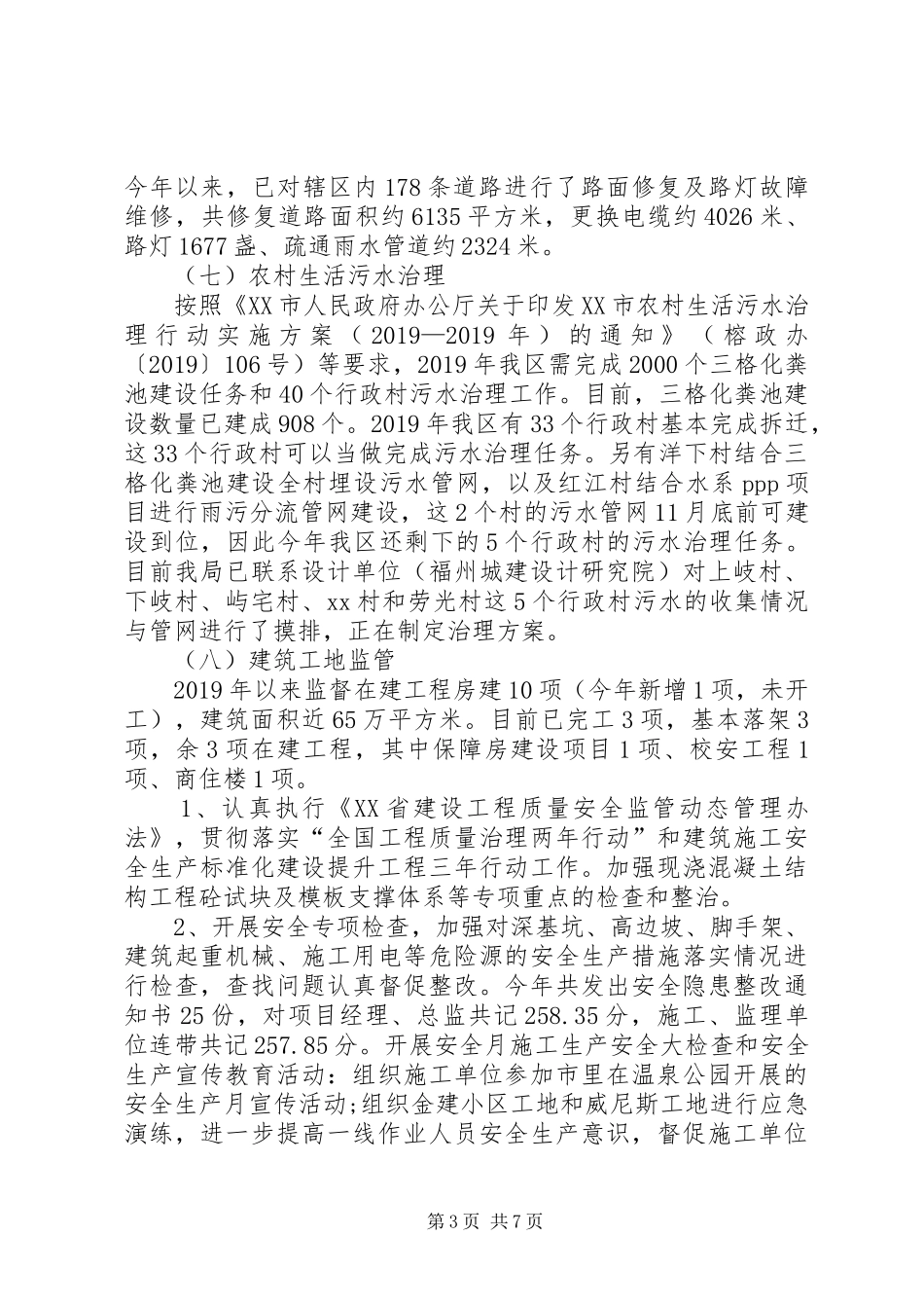 区城乡建设局XX年工作总结及XX年工作思路_第3页