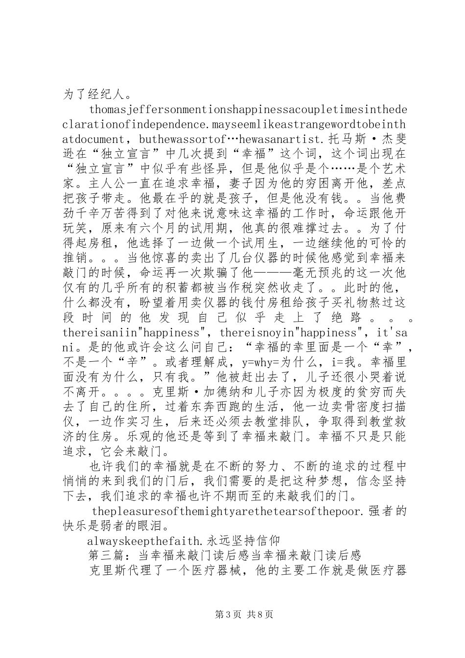 当幸福来敲门读后感_第3页