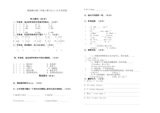 湘少版三年级英语上册Unit13月考试卷 