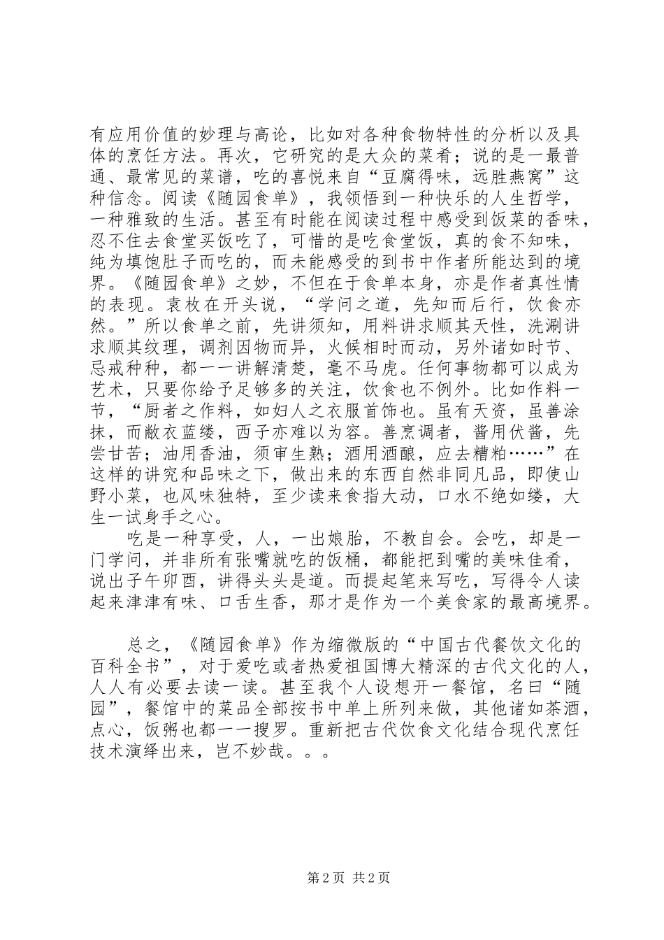 随园食单读后感_第2页