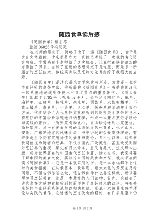 随园食单读后感