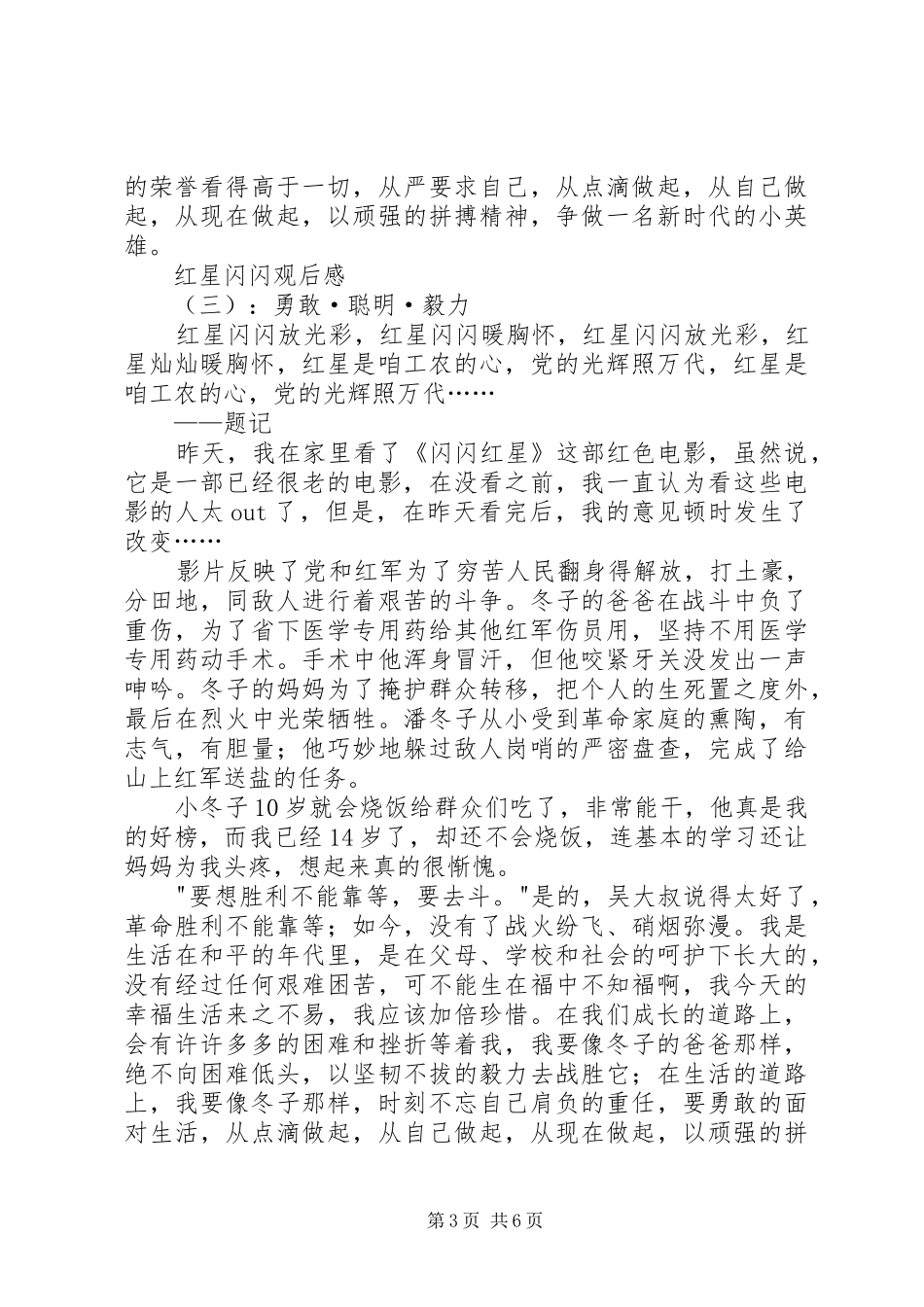 红星闪闪观后感_第3页