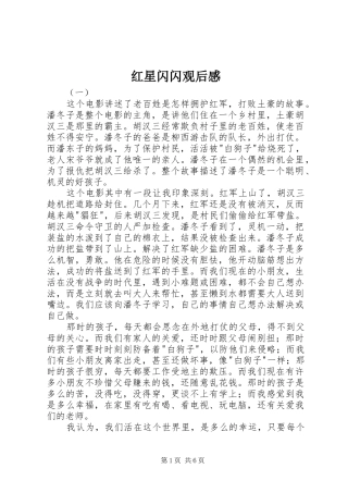 红星闪闪观后感