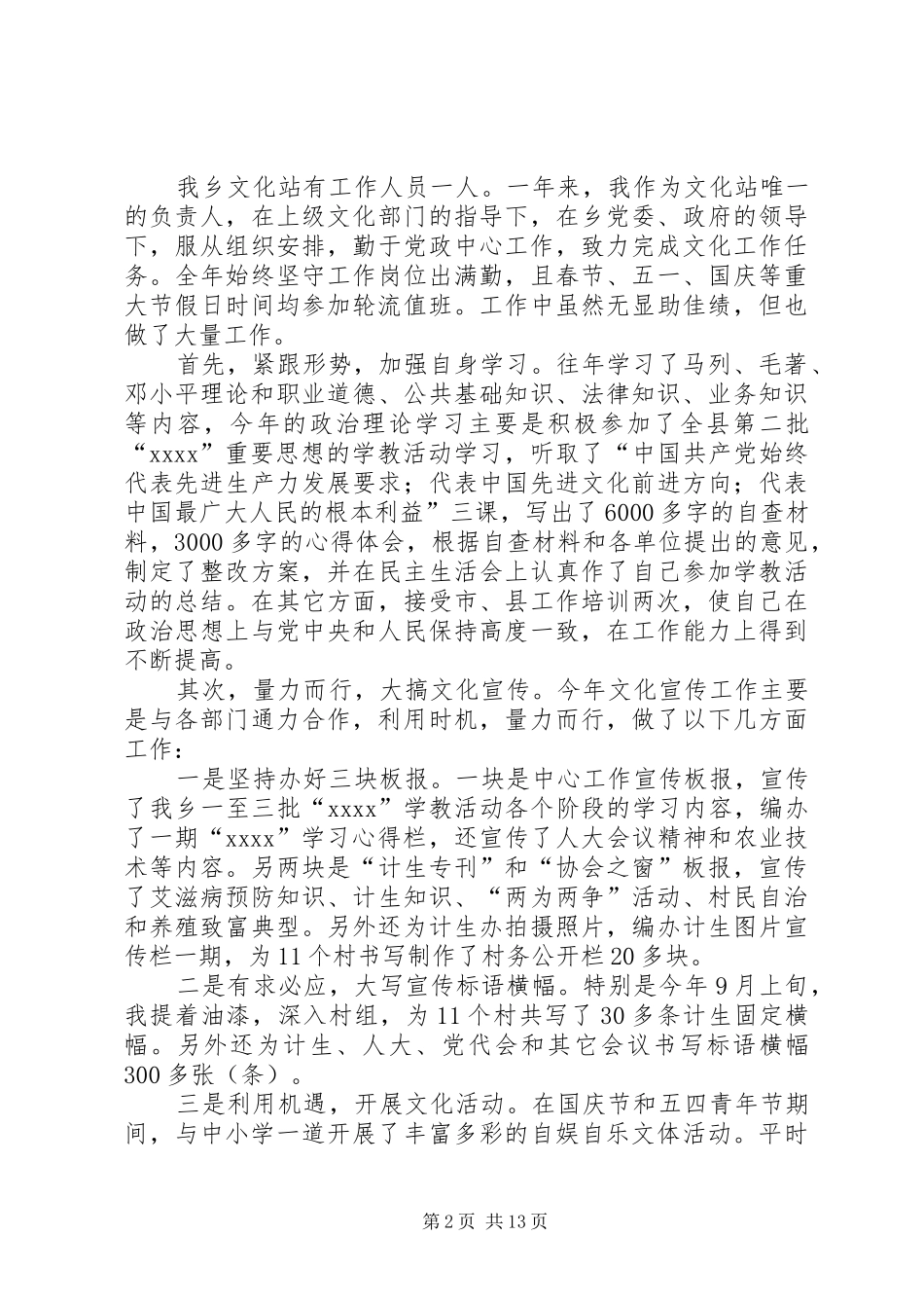 基层文化站个人工作总结【文化站个人工作总结】_第2页