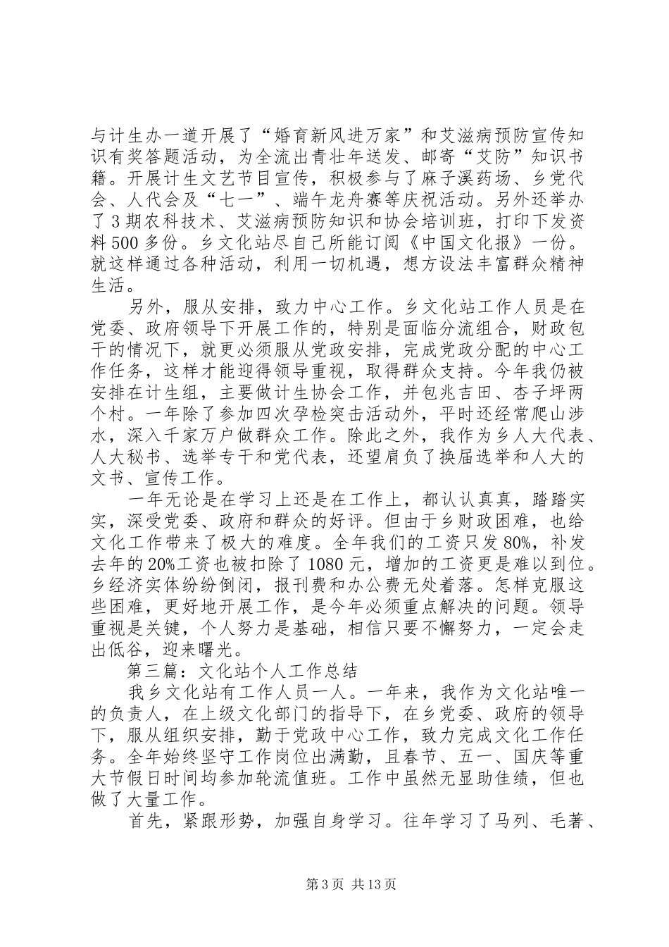 基层文化站个人工作总结【文化站个人工作总结】_第3页