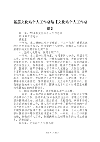基层文化站个人工作总结【文化站个人工作总结】