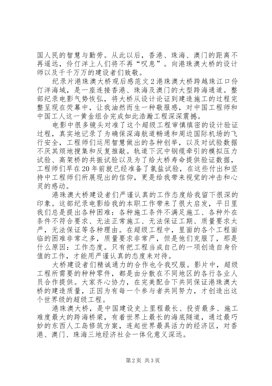 纪录片港珠澳大桥观后感范文_第2页