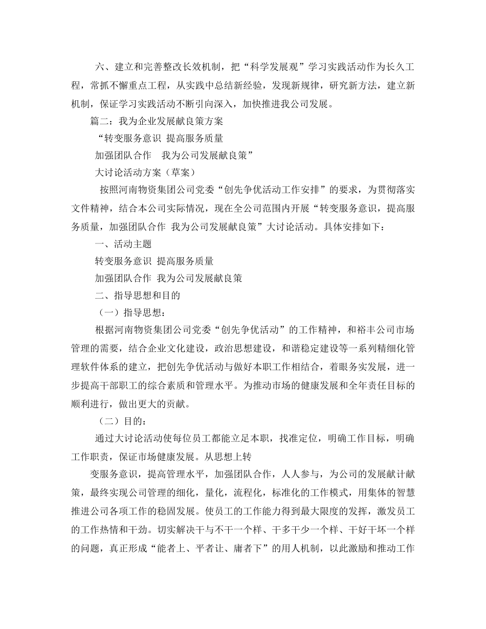 我为城区科学发展献良策大讨论活动工作方案3 _第2页