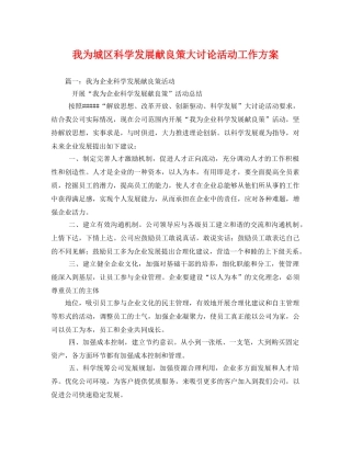 我为城区科学发展献良策大讨论活动工作方案3 