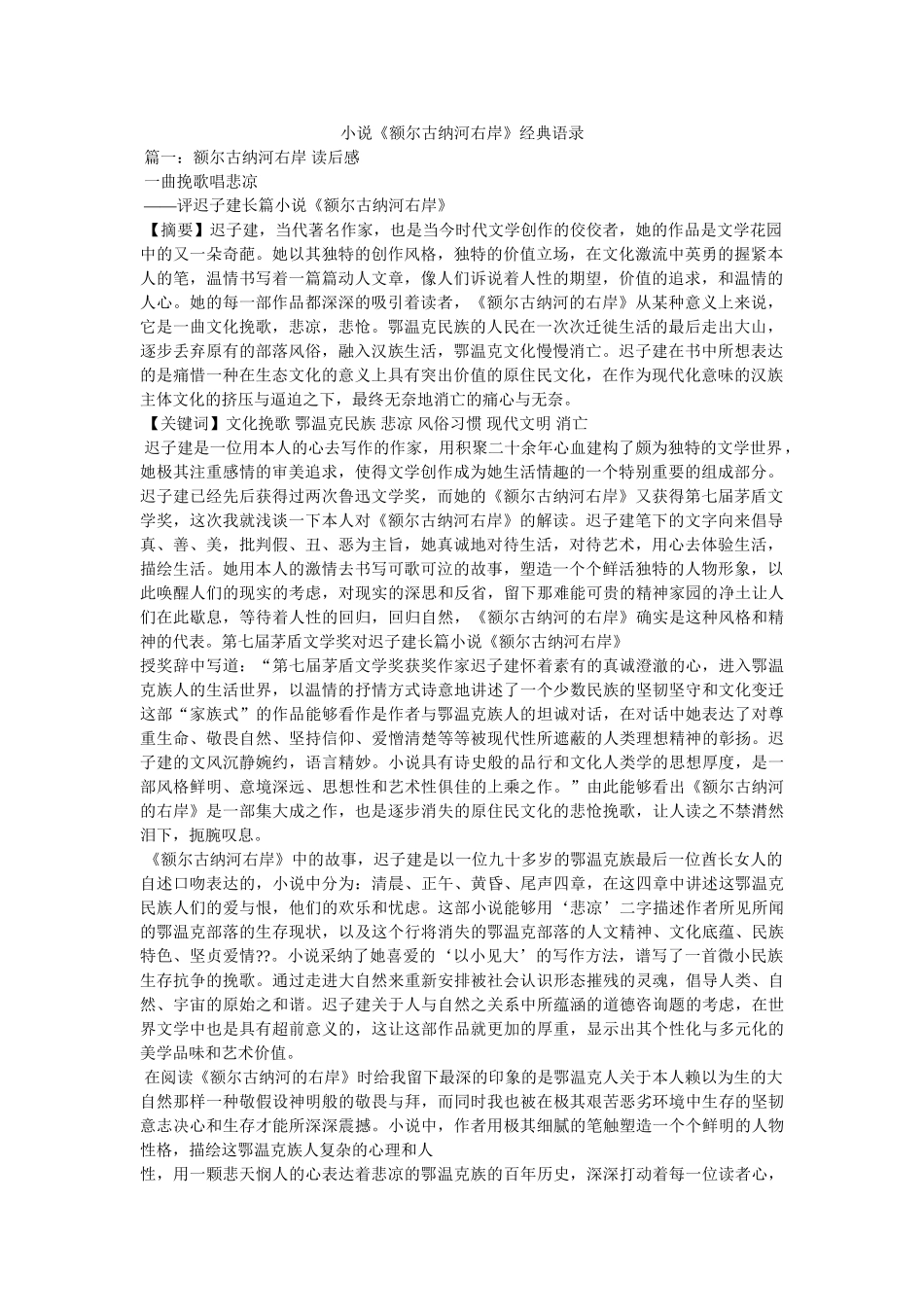 小说《额尔古纳河右岸》经典语录 _第1页
