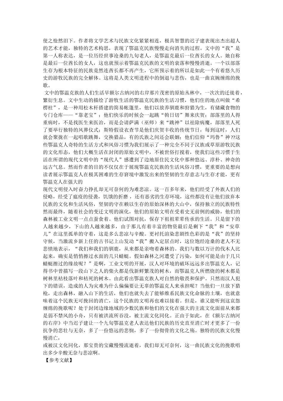 小说《额尔古纳河右岸》经典语录 _第2页