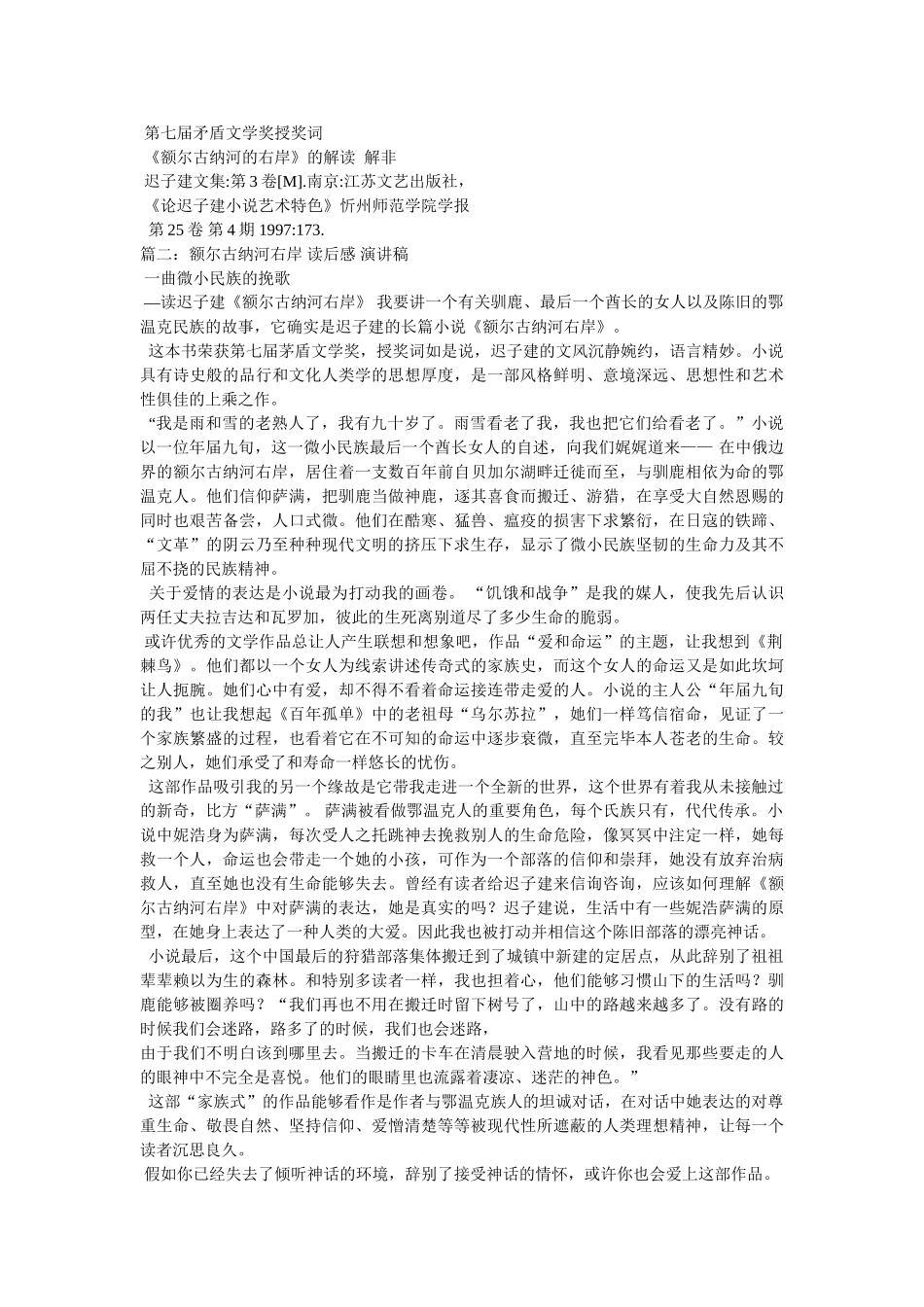 小说《额尔古纳河右岸》经典语录 _第3页