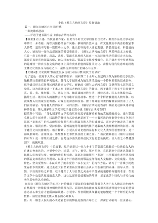小说《额尔古纳河右岸》经典语录 