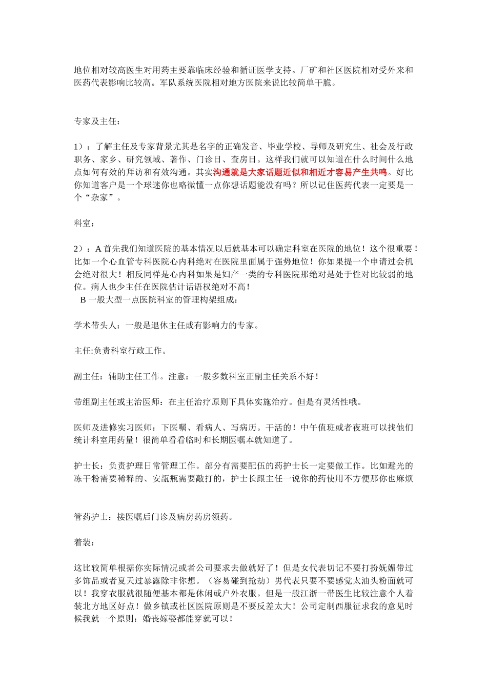 现代医药代表工作手册_第3页