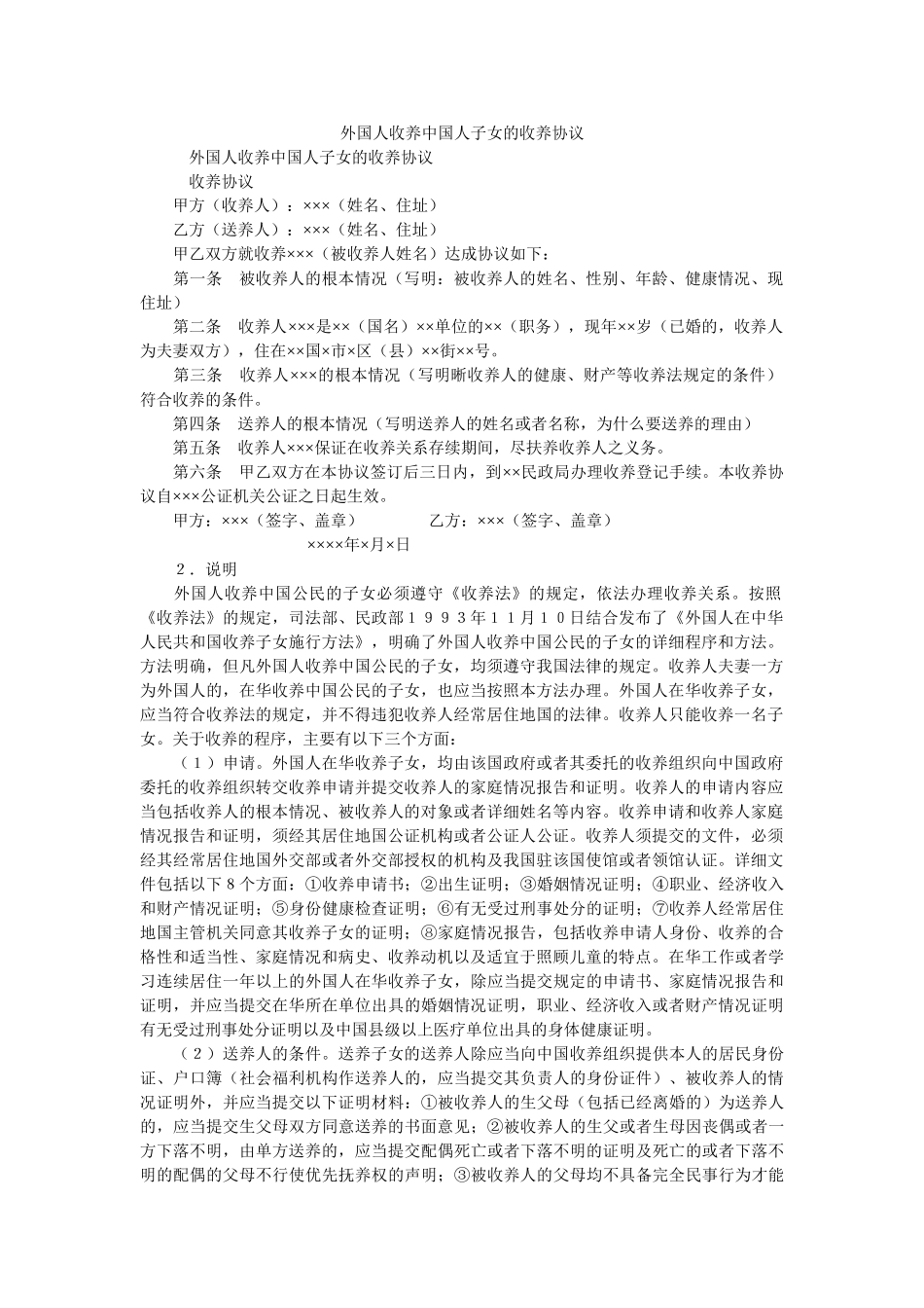 外国收养中国子女的收养协议 _第1页