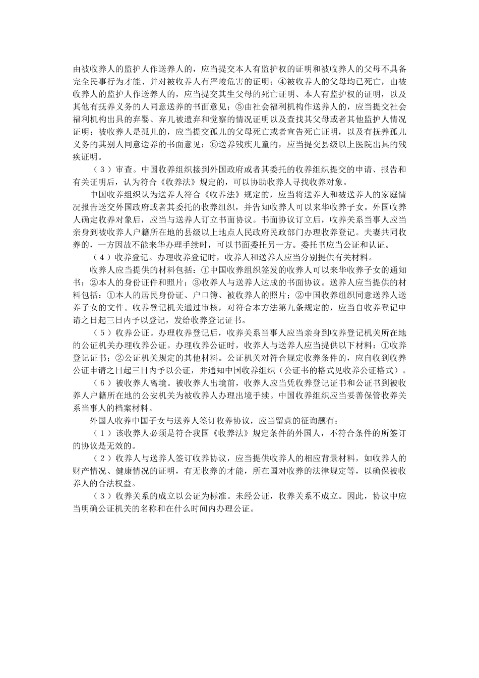 外国收养中国子女的收养协议 _第2页