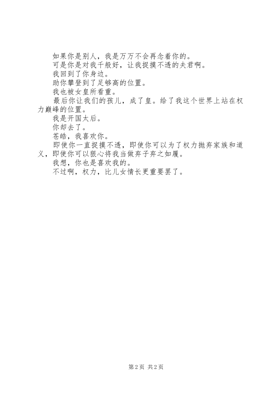 生而为女观后感生而为女心得体会_第2页