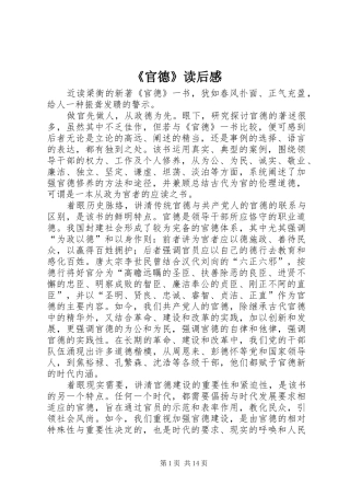 《官德》读后感