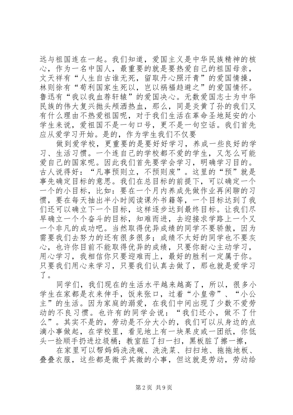 丁屹爱祖国影片观后感_1_第2页