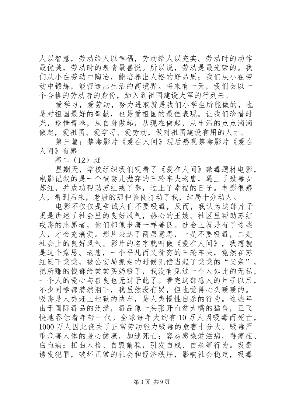 丁屹爱祖国影片观后感_1_第3页