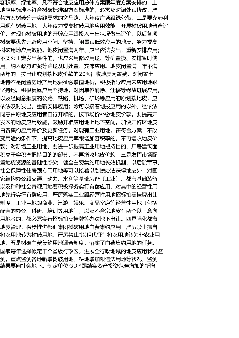 新形势供地政策与土地节约集约利用 _第2页