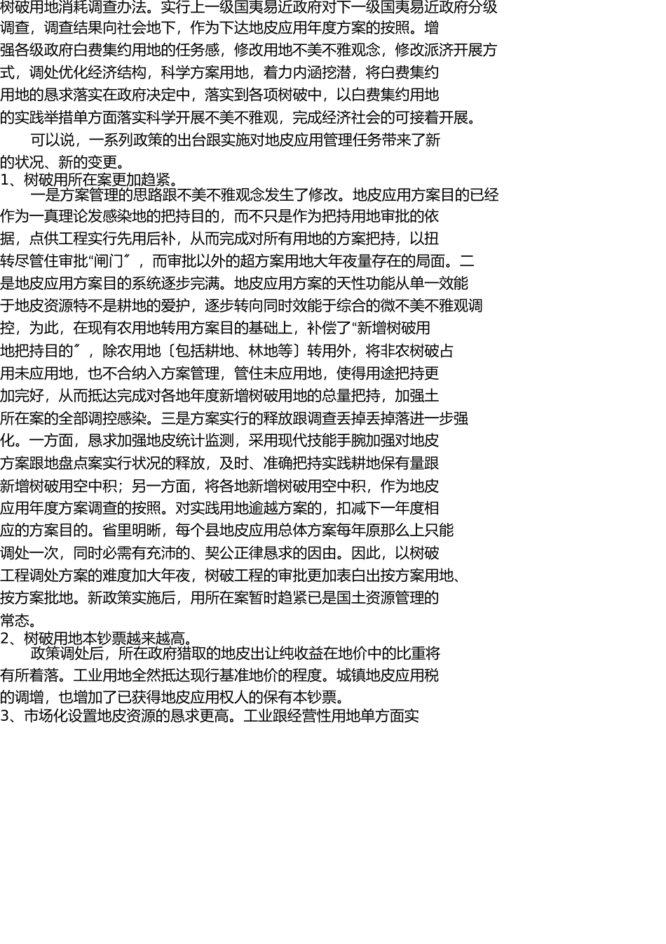 新形势供地政策与土地节约集约利用 _第3页
