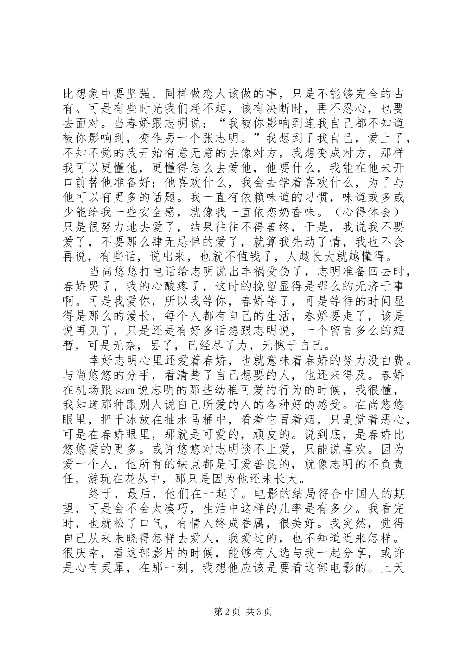 春娇与志明观后感_第2页