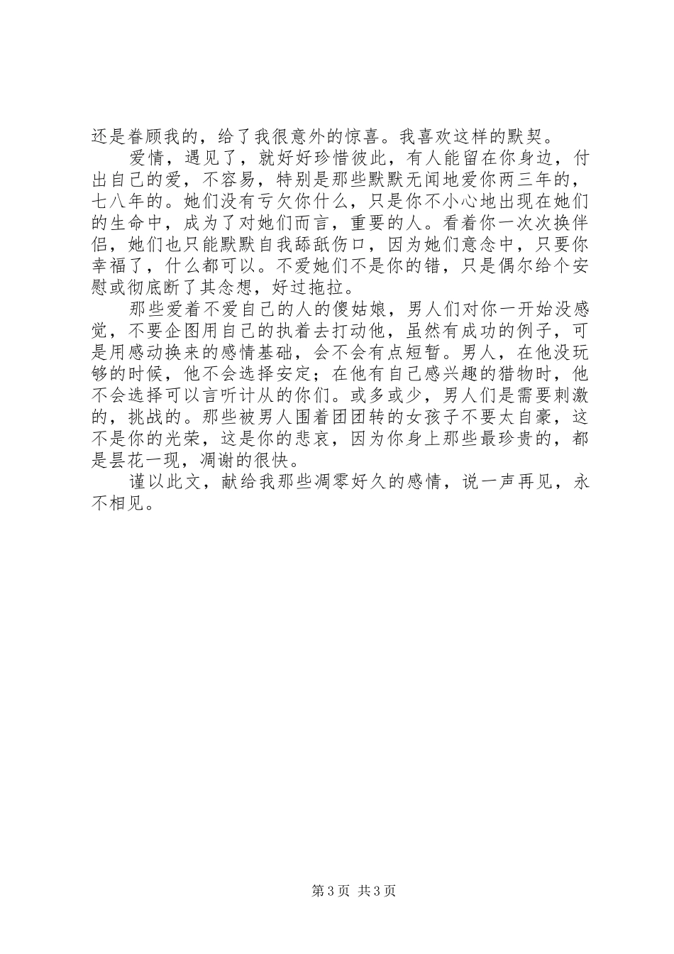 春娇与志明观后感_第3页