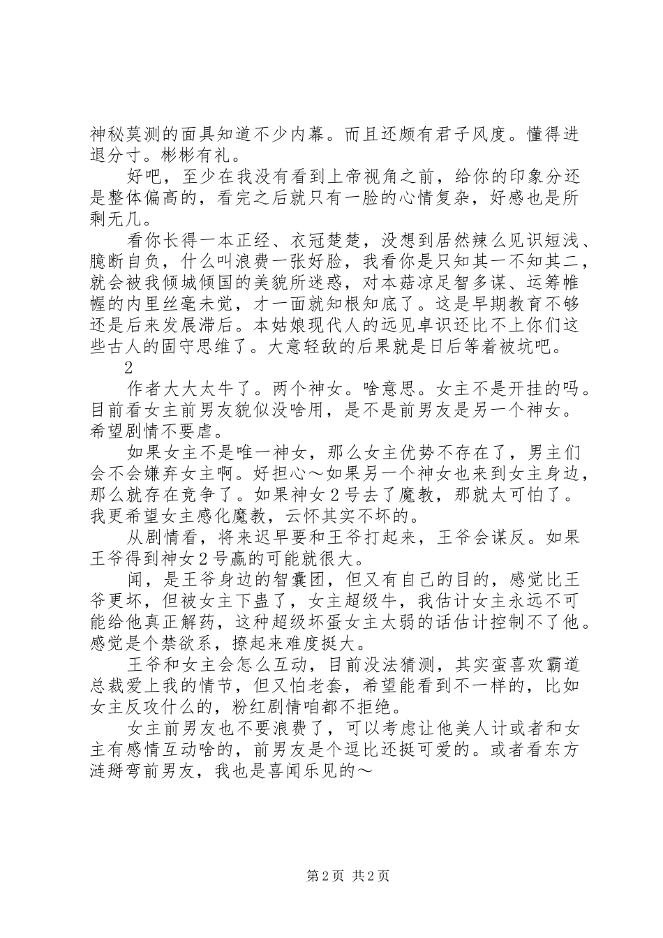 笑主天下观后感笑主天下心得体会_第2页
