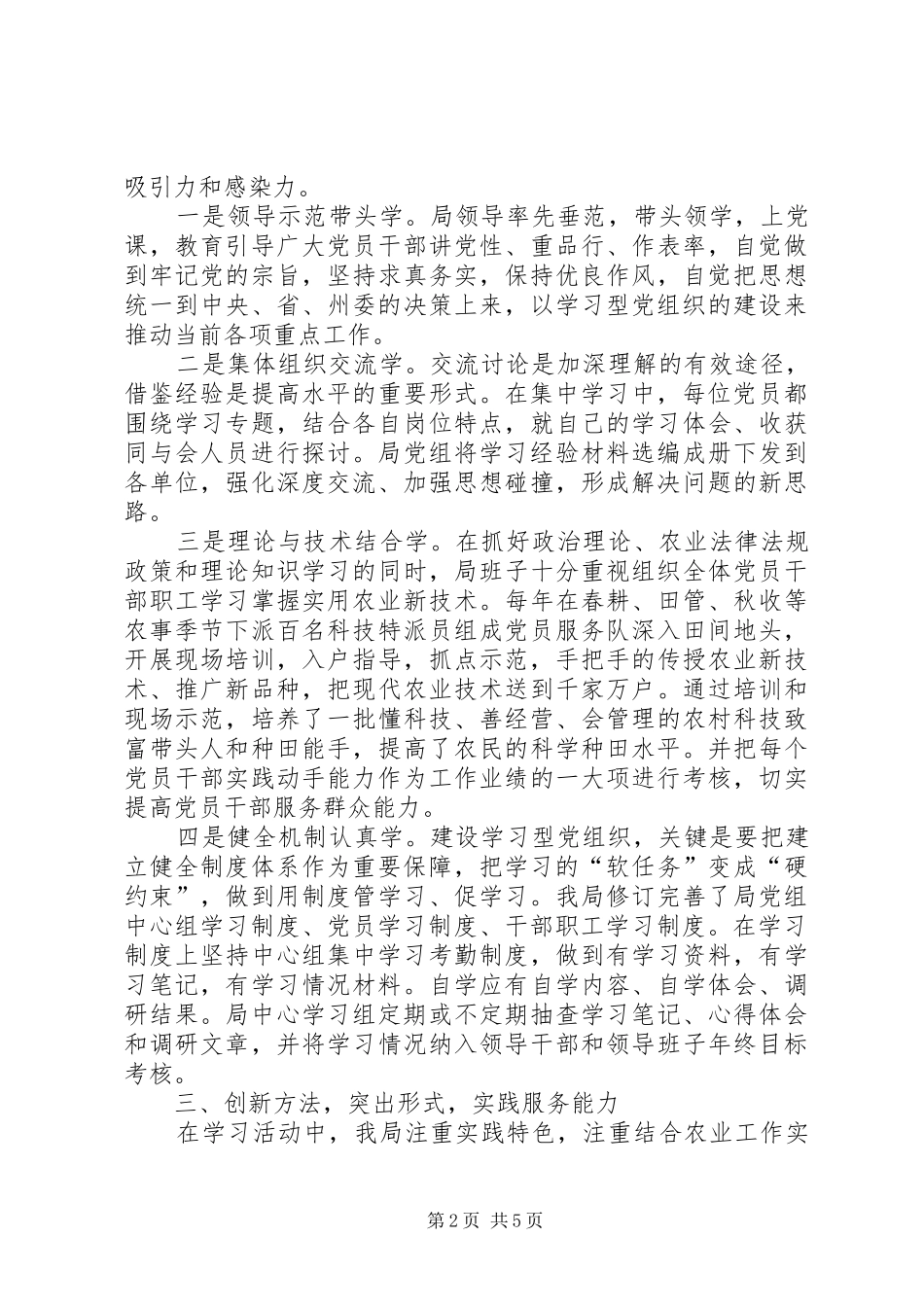 农业局学习型党组织工作总结_第2页