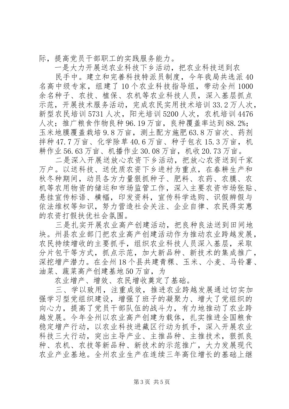 农业局学习型党组织工作总结_第3页