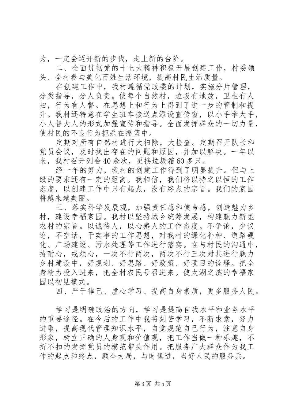 妇女主任工作总结演讲稿_第3页